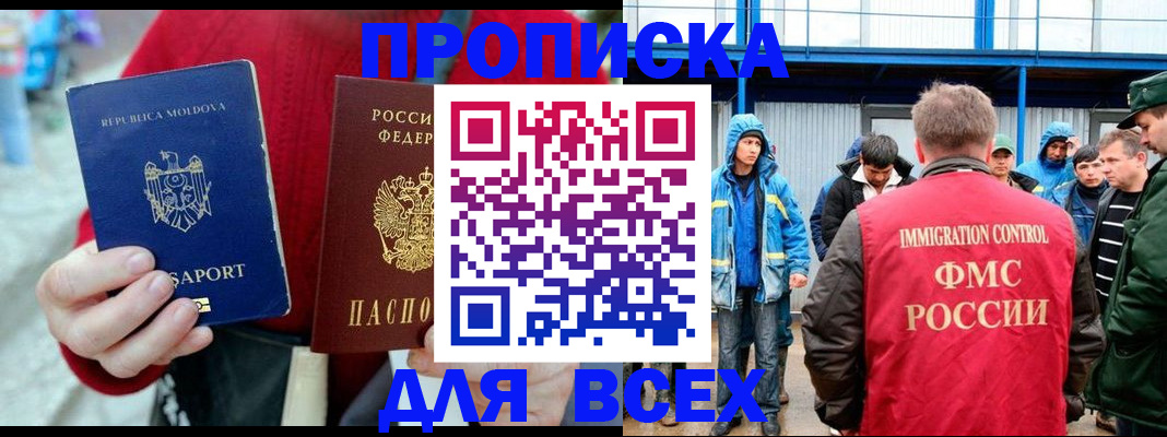 временная регистрация для всех в Кяхте