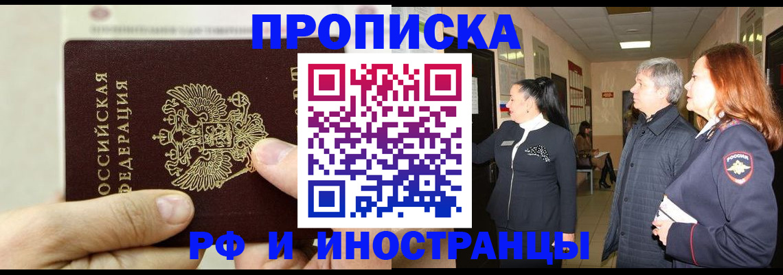 временная прописка в Кяхте
